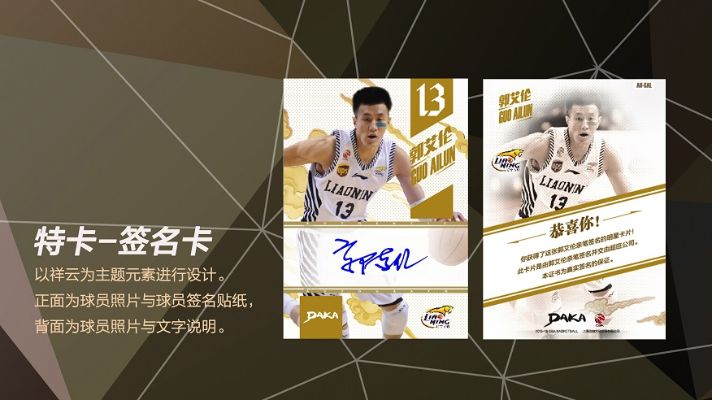 cba球星卡 收集cba球星卡的攻略和心得-第3张图片-www.211178.com_果博福布斯