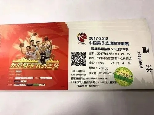 cba门票预订攻略，让你轻松看球-第3张图片-www.211178.com_果博福布斯